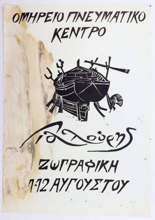 Έκθεση Ζωγραφικής