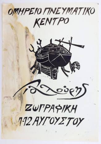 Έκθεση Ζωγραφικής