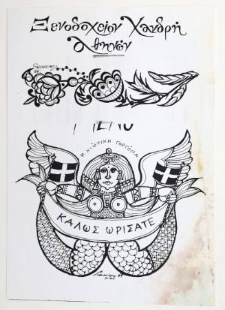 Ξενοδοχείον Χανδρή Αθηνών