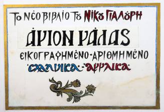 Βιβλίο "Άγιον Γάλας"