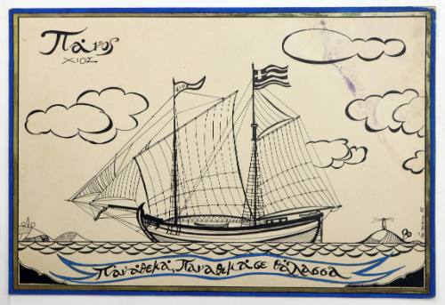 Πανάθεμά σε Θάλασσα