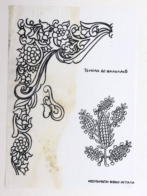 Κοσμήματα-Βιβλίο:Αγ. Γάλα