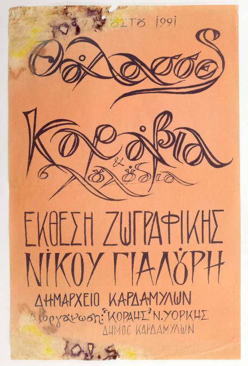 Έκθεση Ζωγραφικής