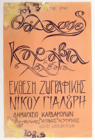 Έκθεση Ζωγραφικής