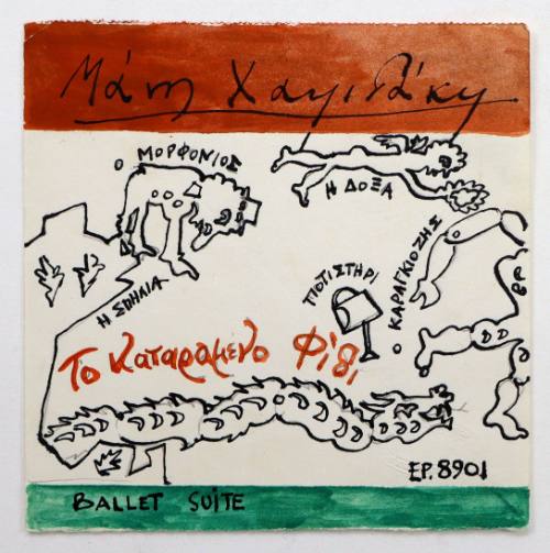 Το καταραμένο Φίδι-Μ.Χατζιδάκι