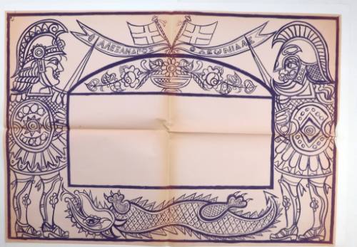 Ο Αλέξανδρος και Ο Λεωνίδας