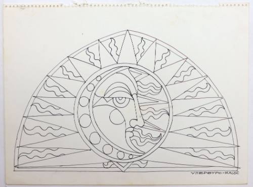 Υπέρθυρο-Ήλιος