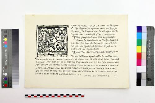 Πυργούσικο Προικοσύμφωνο