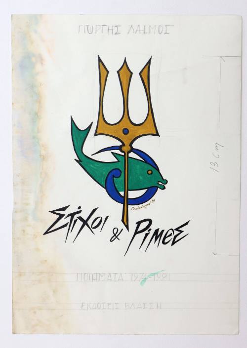 Εξώφυλλο βιβλίου