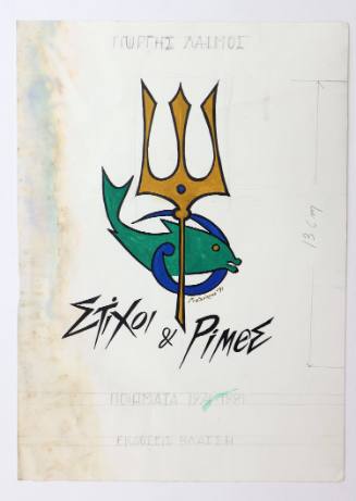 Εξώφυλλο βιβλίου