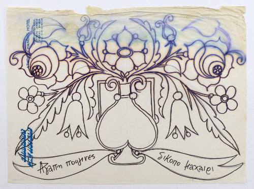 Αγάπη που 'γινες δίκοπο μαχαίρι