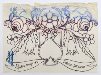 Αγάπη που 'γινες δίκοπο μαχαίρι