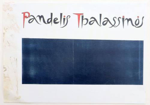 Παντελής Θαλασσινός