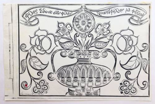 Φίλος έδωσε στον φίλον τριαντάφυλλον με φύλλον