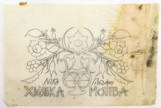 Χιώτικα Μοτίβα