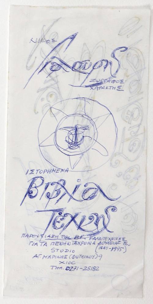 Προσχέδιο πρόσκλησης