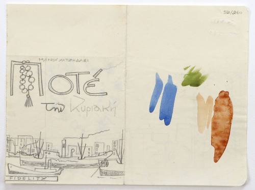 Προσχέδιο για το "Ποτέ την Κυριακή"