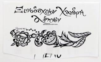 Ξενοδοχείον Χανδρή Αθηνών