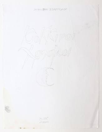 Κόκκινοι Χρησμοί