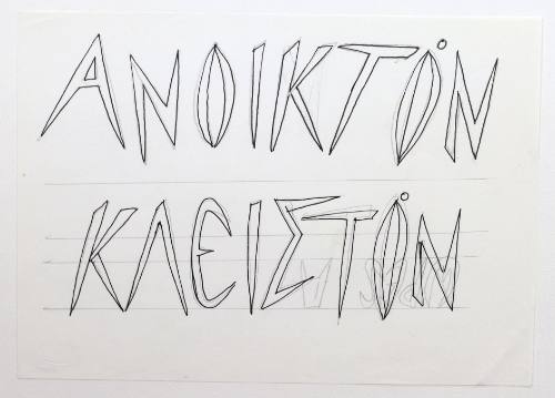 Ανοικτόν-Κλειστόν