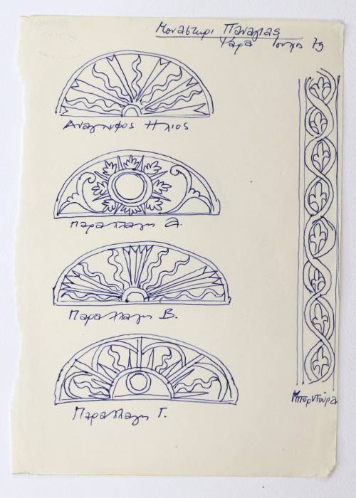 Σχέδια από το Μοναστήρι Παναγιάς, Ψαρά