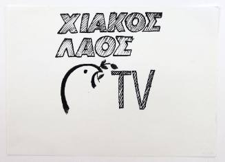 Χιακός Λαός TV