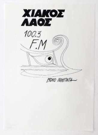 Χιακός Λαός 100,3 FM