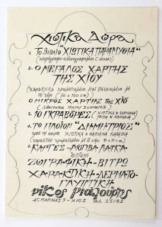 Χιώτικα Δώρα