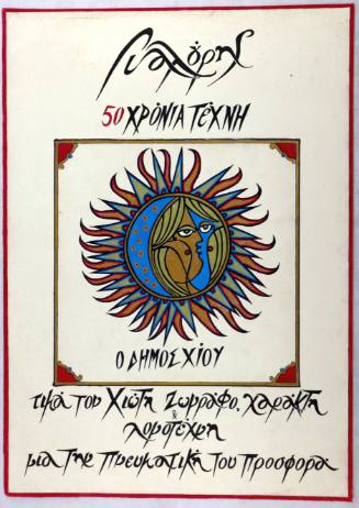 50 Χρόνια Τέχνη
