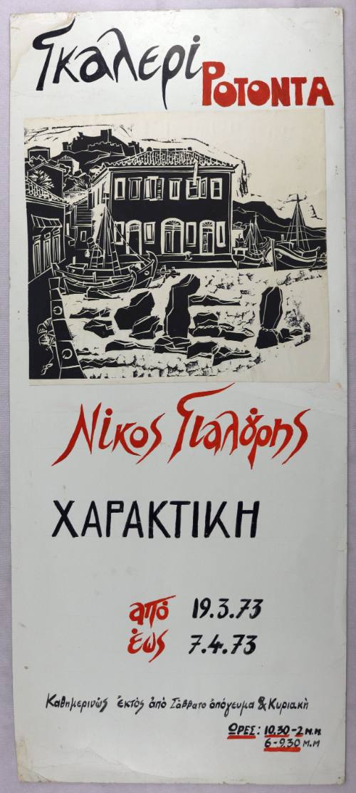 Γκαλερί Ροτόντα