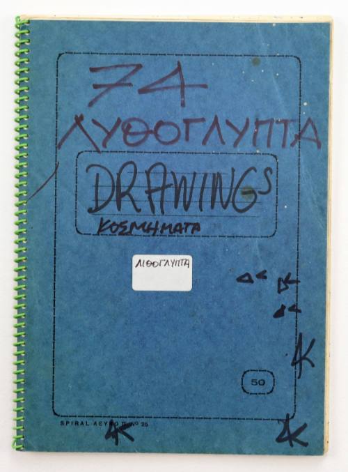 Μπλοκ με 74 Λυθόγλυπτα