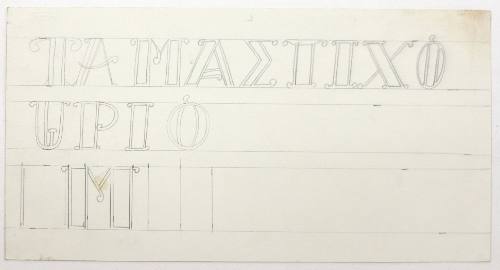 Τα Μαστιχοχώρια