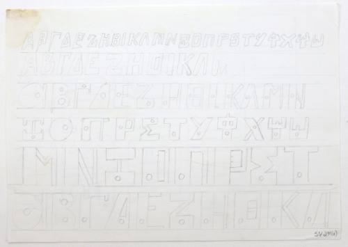 Γράμματα της Αλφαβήτου