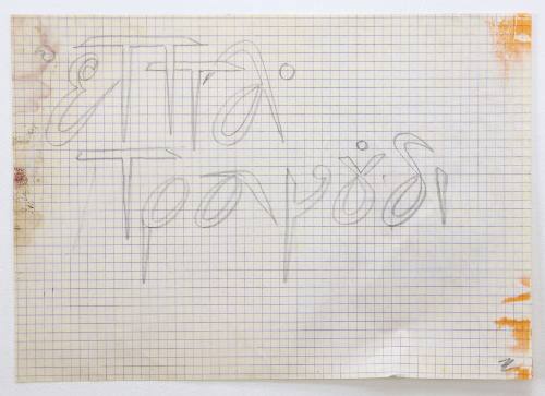 Επτά τραγούδι[α]