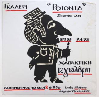 Γκαλερί Ροτόντα