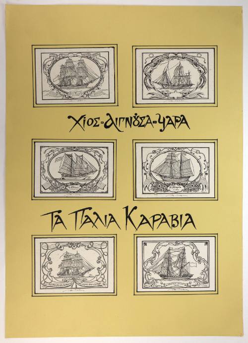 Τα παλιά καράβια