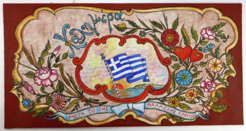 Μέγα το της Θαλάσσης Κράτος