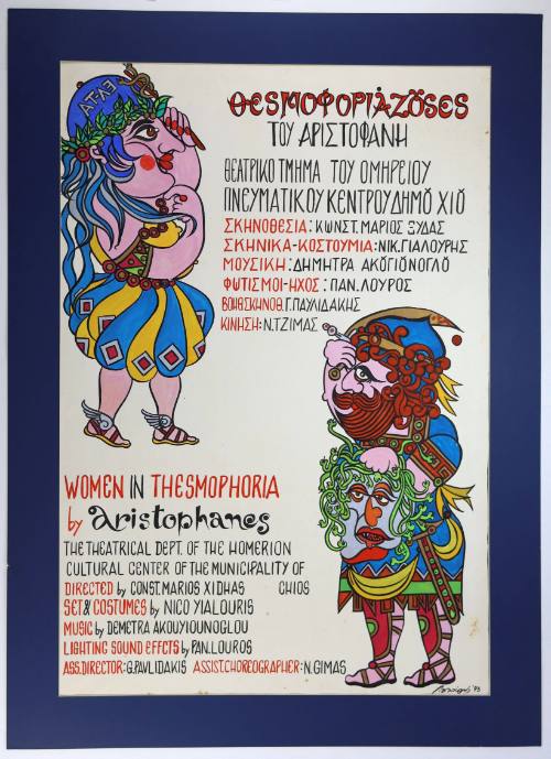 Αφίσα Θεσμοφοριάζουσες