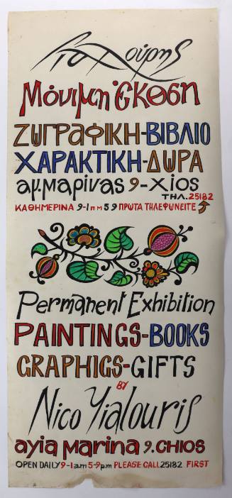 Μόνιμη Έκθεση