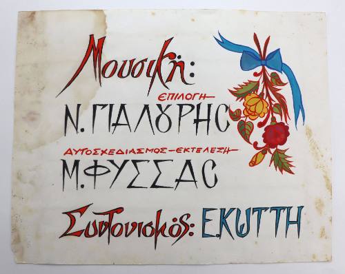 Μουσική-Συντονισμός