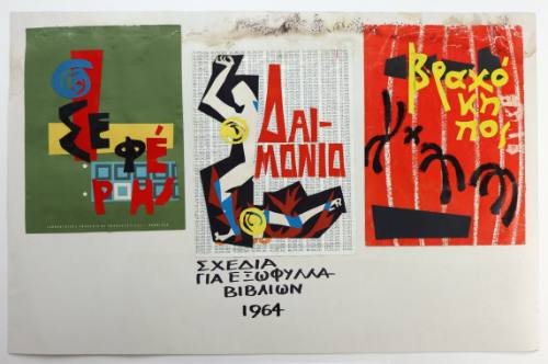 Εξώφυλλα βιβλίων