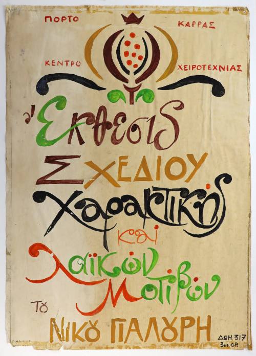 Έκθεση στο Πόρτο Καρράς