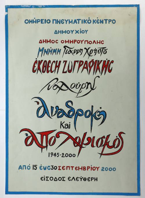 Έκθεση Ζωγραφικής