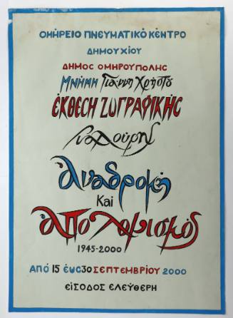 Έκθεση Ζωγραφικής