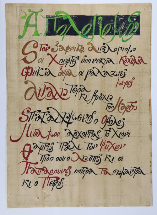 Απολογισμός