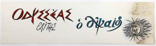 Οδυσσέας Ελύτης ο Αιγαίος