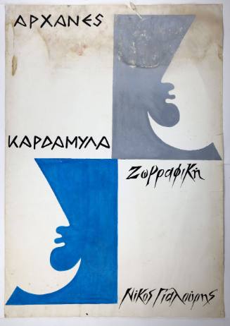 Αρχάνες Καρδάμυλα