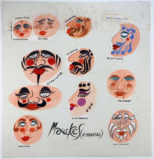 Μάσκες (ή Μακιγιάζ)