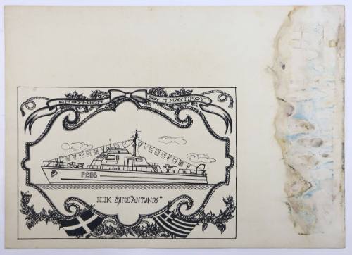 Ενθύμιον του Πολεμικού Ναυτικού