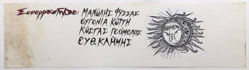 Τίτλοι Εκπομπής